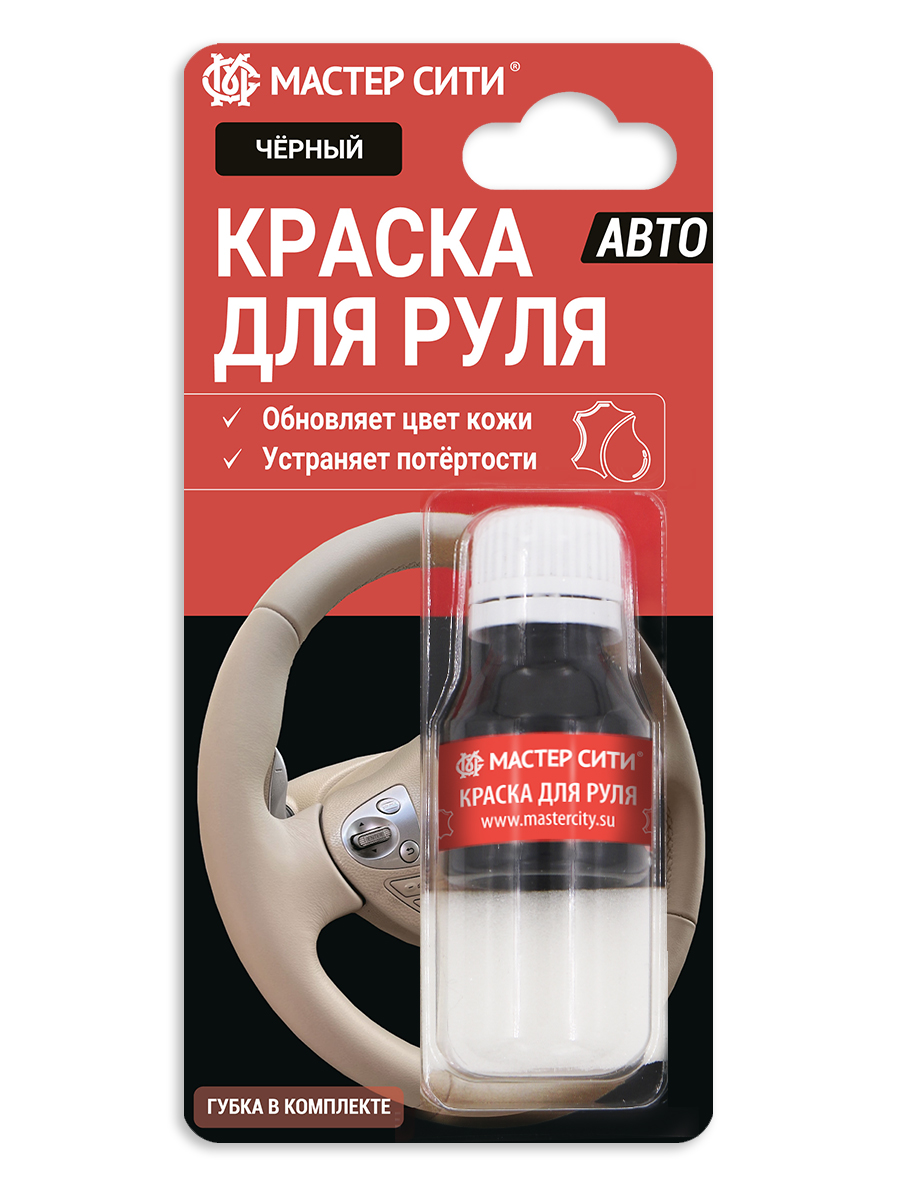 Краска для руля
