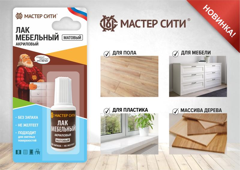 Встречайте новинку — «Лак акриловый матовый»!
