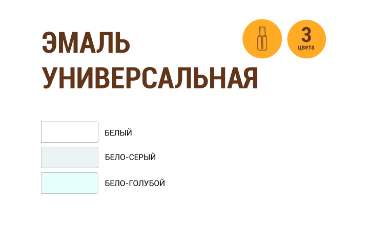 Палитра эмаль универсальная