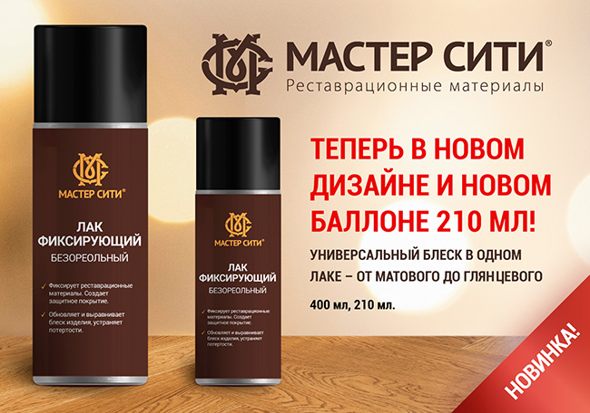 Обновлена линейка безореольных лаков Мастер Сити