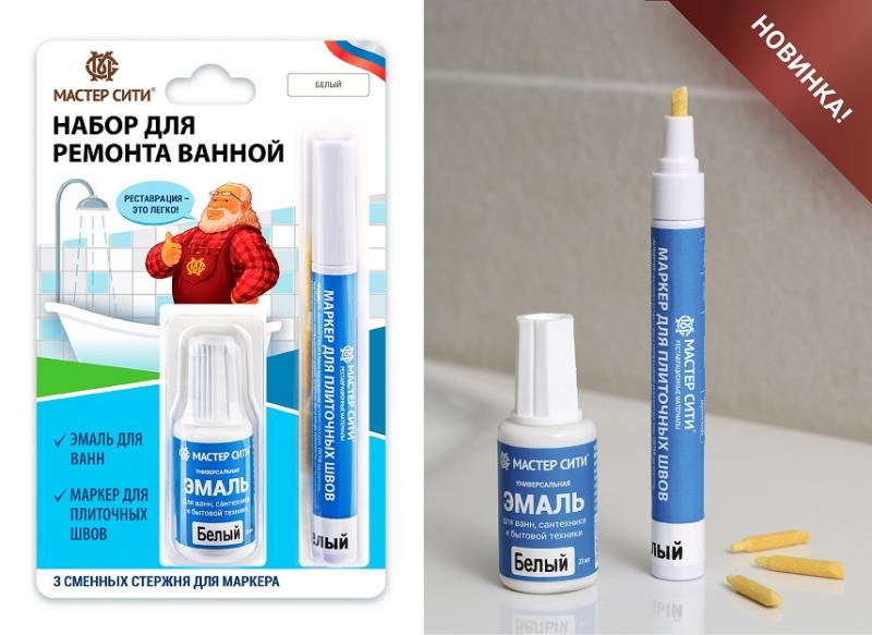 Новинка 2023! Набор для ремонта ванной