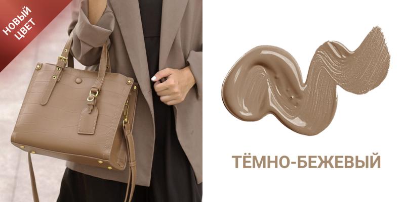 Новый цвет Темно-бежевый!