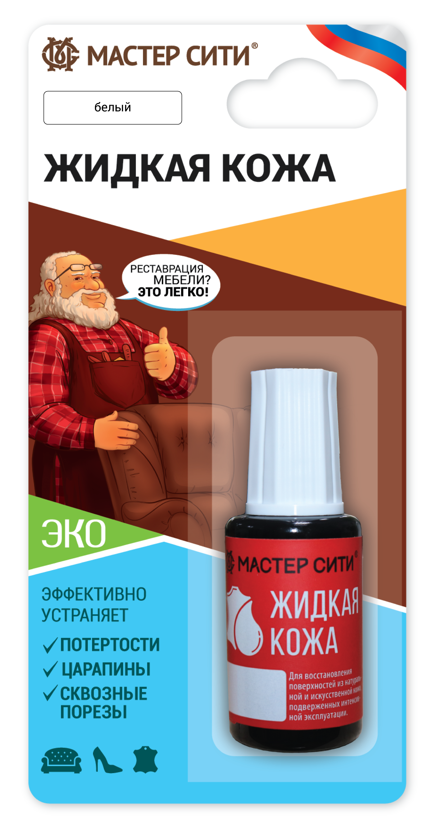 Жидкая кожа 20 мл "Добрый реставратор"