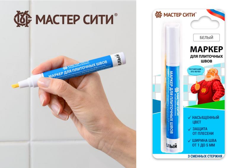 Новинка 2023! Маркер для плиточных швов