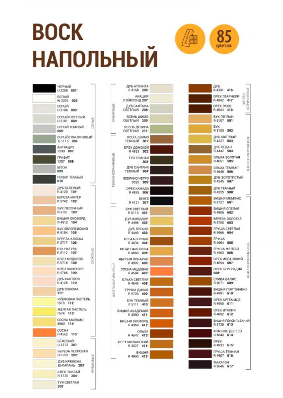 Палитра цветов - воск напольный