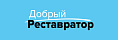 Добрый реставратор