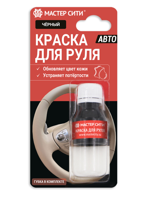 Краска для руля
